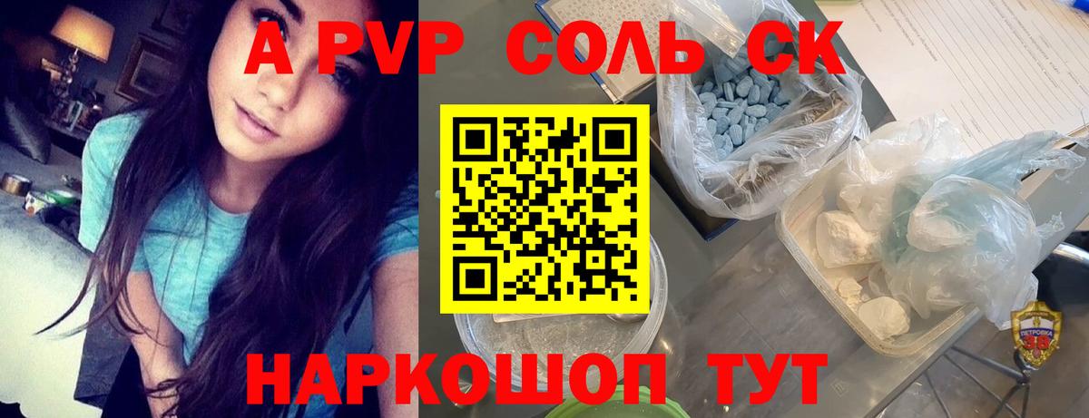APVP Соль  Alpha PVP кристаллы  A PVP крисы CK  Вход с VPN  Мариинск 