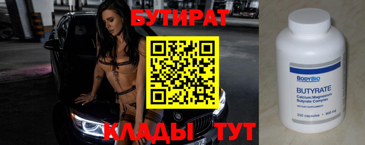 Мариинск  Бутират BDO  Вход с VPN 