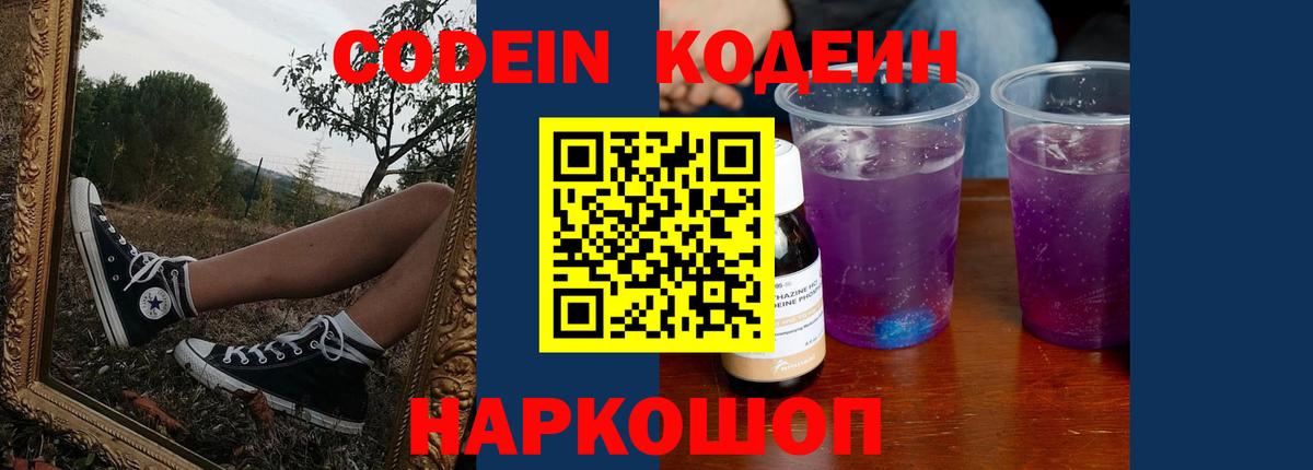 Codein напиток Lean (лин)  Вход с VPN  Кодеиновый сироп Lean напиток Lean (лин)  Мариинск 