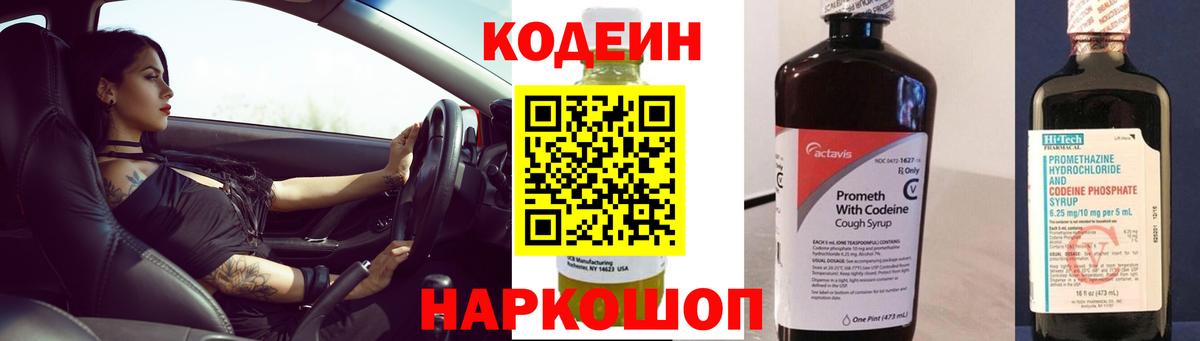 Кодеиновый сироп Lean напиток Lean (лин) Мариинск