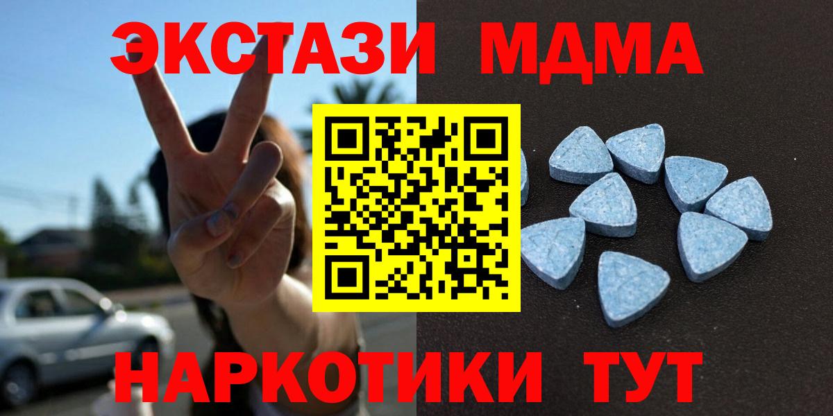ЭКСТАЗИ 280 MDMA Мариинск