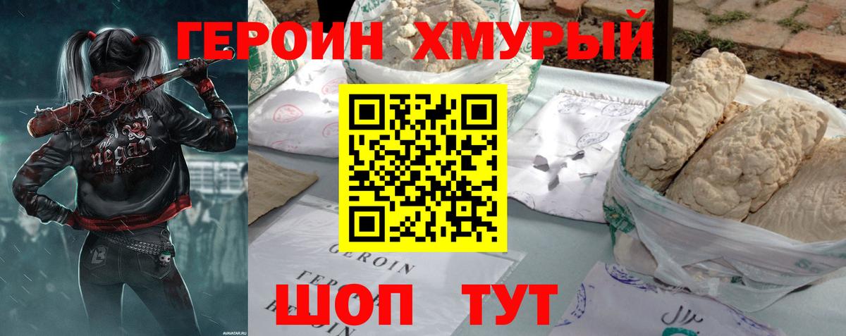 ГЕРОИН герыч Мариинск