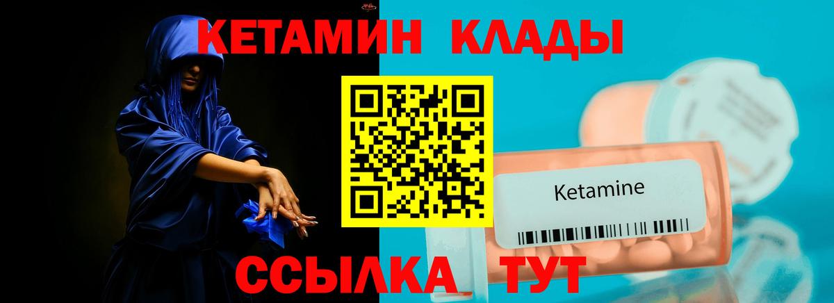 КЕТАМИН ketamine  Вход с VPN  Мариинск 