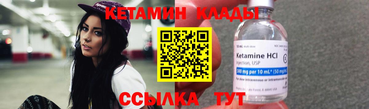 КЕТАМИН VHQ Мариинск
