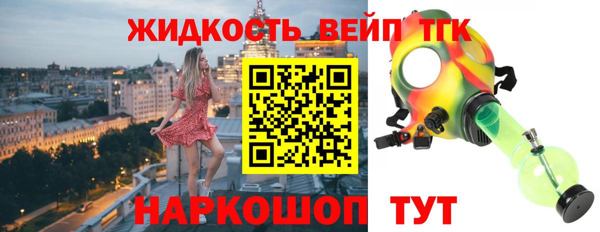 ТГК жижа Мариинск